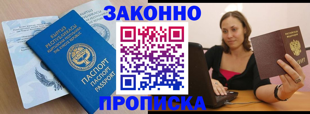 временная прописка в Черемхово